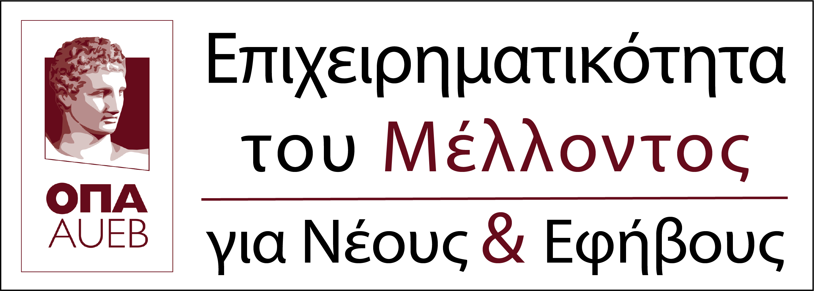 Επιχειρηματικότητα του Μέλλοντος για Νέους και Εφήβους